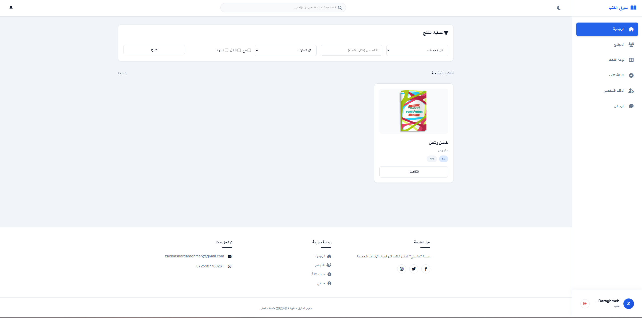 Book Exchange Platform